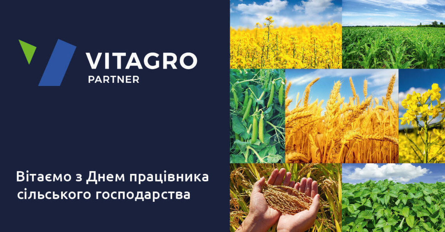 Вітаємо з Днем працівника сільського господарства 